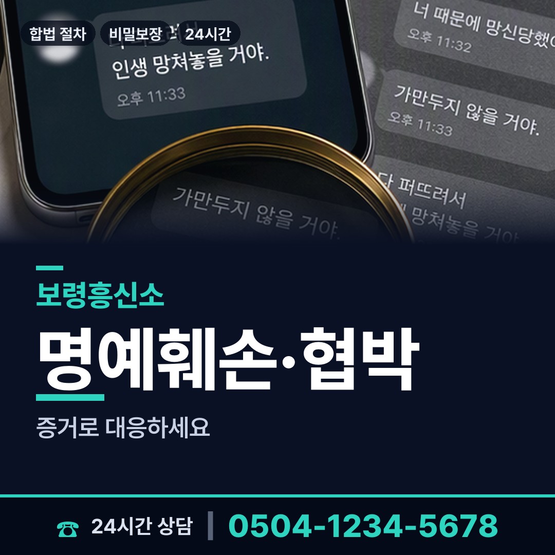 보령 청소면 배우자의심 상담 안내