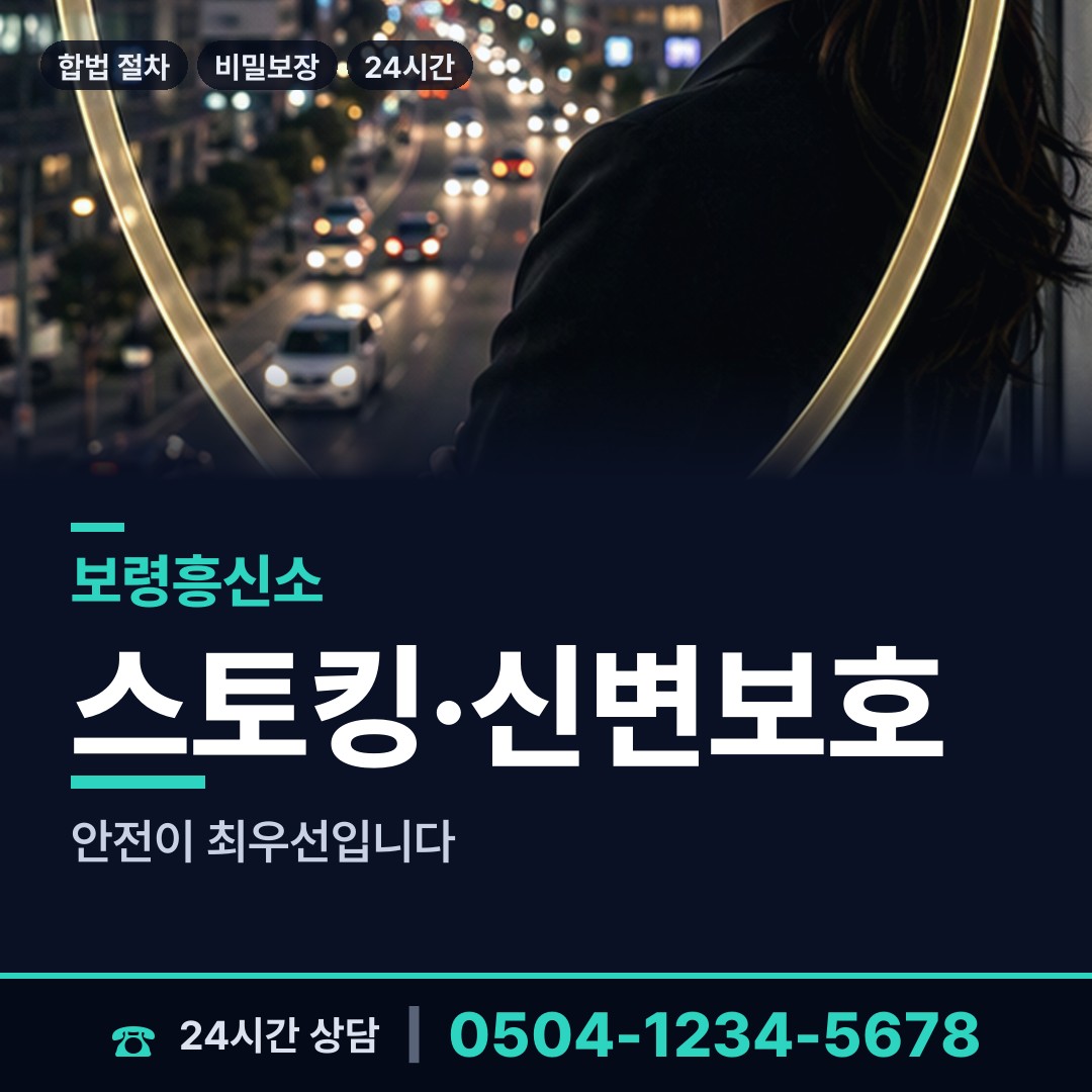 보령 청소면 양육권조사 상담 안내