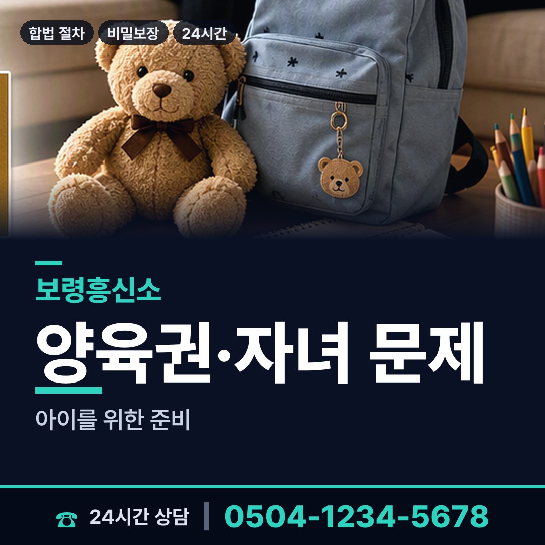 보령 청소면 행적조사 상담 안내